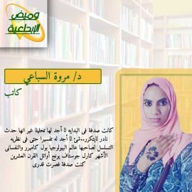 Read more about the article منتدى مروة السباعي